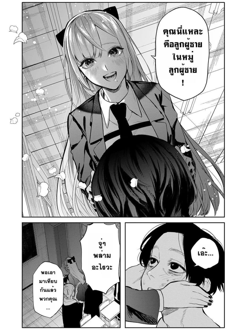 Yankee Koukou ni Ojou sama ตอนที่ 1 (27)